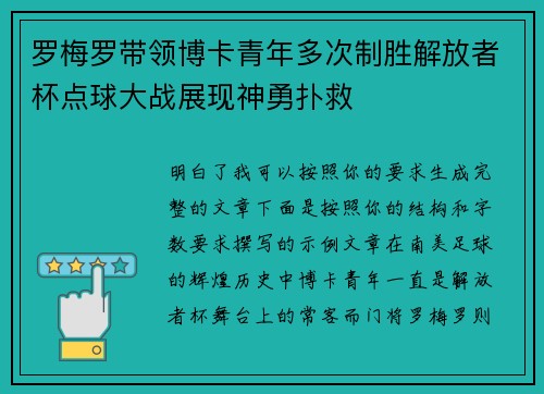 罗梅罗带领博卡青年多次制胜解放者杯点球大战展现神勇扑救 罗梅罗带领博卡青年多次制胜解放者杯点球大战展现神勇扑救