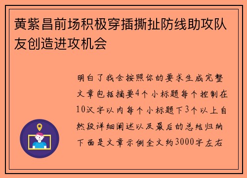 黄紫昌前场积极穿插撕扯防线助攻队友创造进攻机会